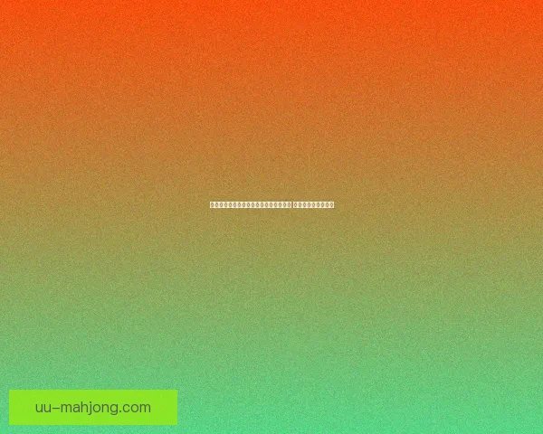 曼联老特拉福德外墙翻新工程顺利通过最终环境评估